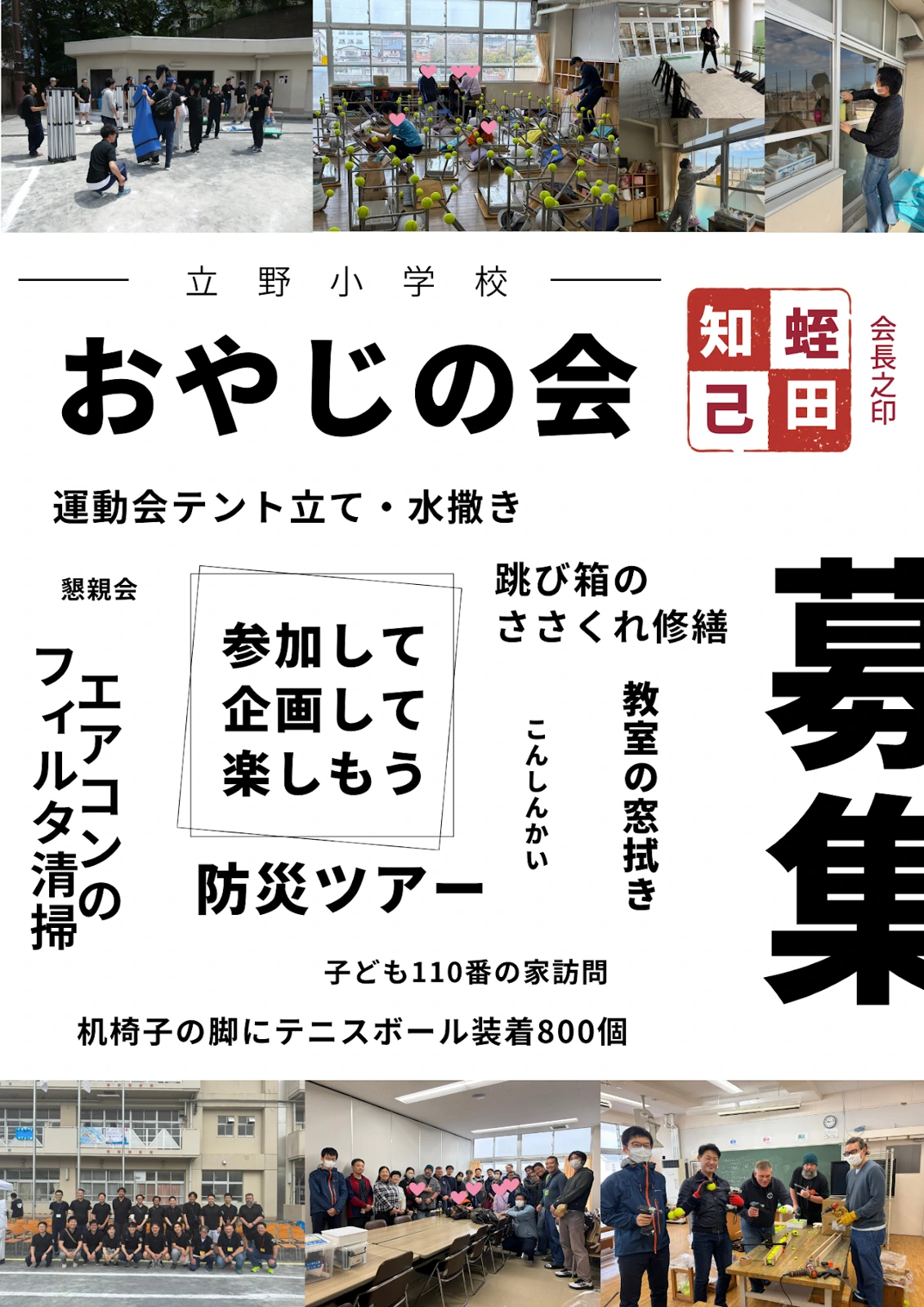 活動のようす・案内資料