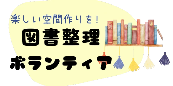 活動のようす・案内資料