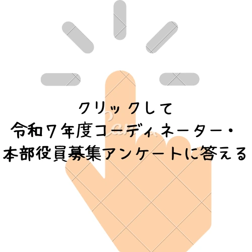 活動のようす・案内資料