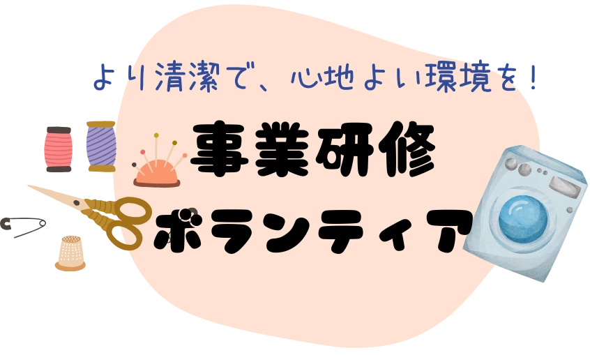活動のようす・案内資料