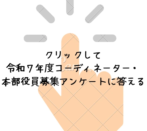 活動のようす・案内資料