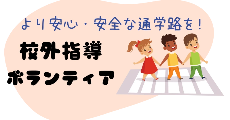 活動のようす・案内資料