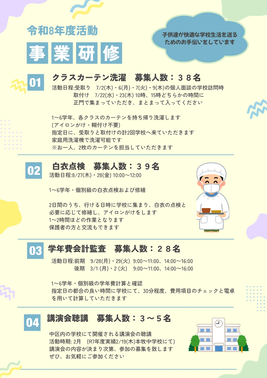 活動のようす・案内資料