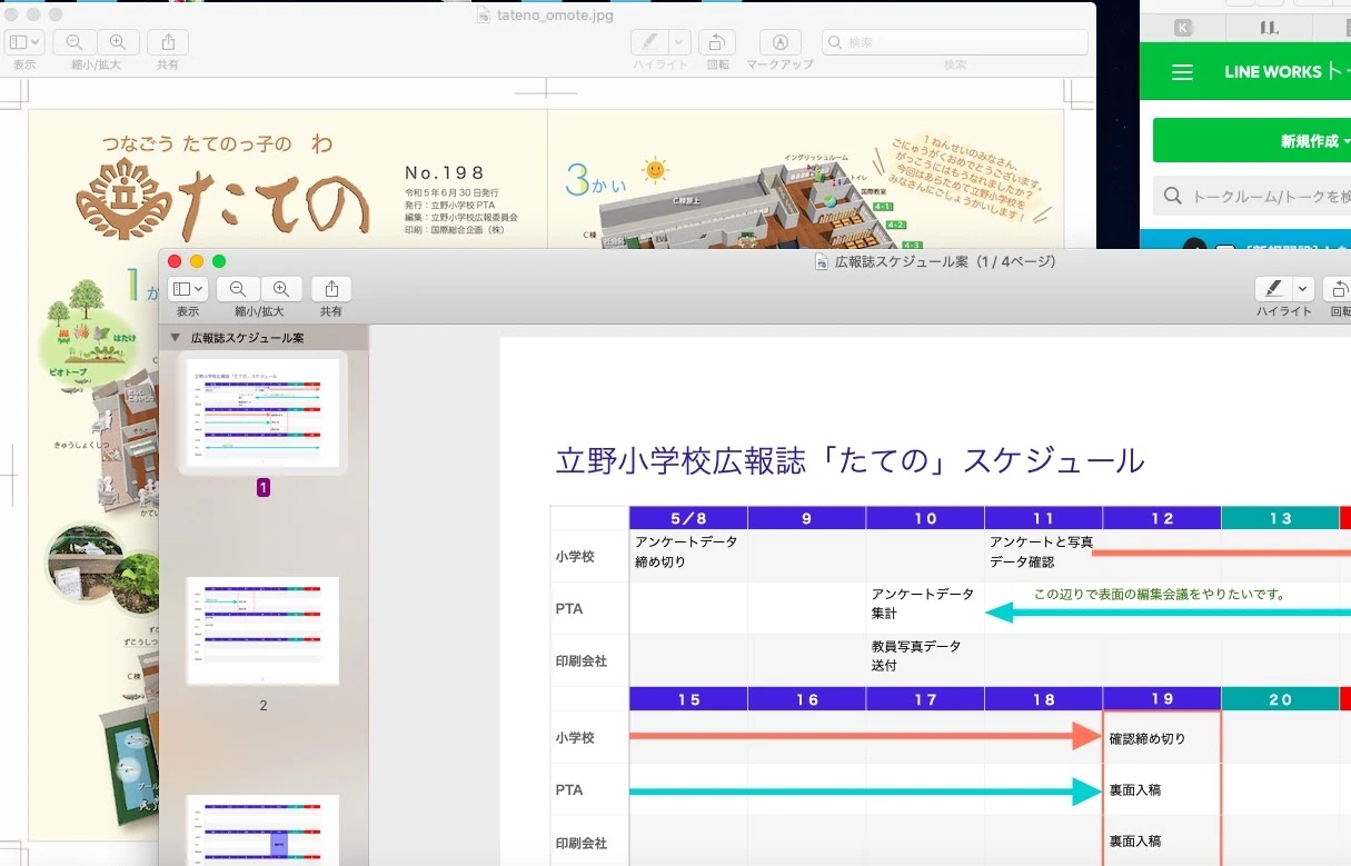 活動のようす・案内資料