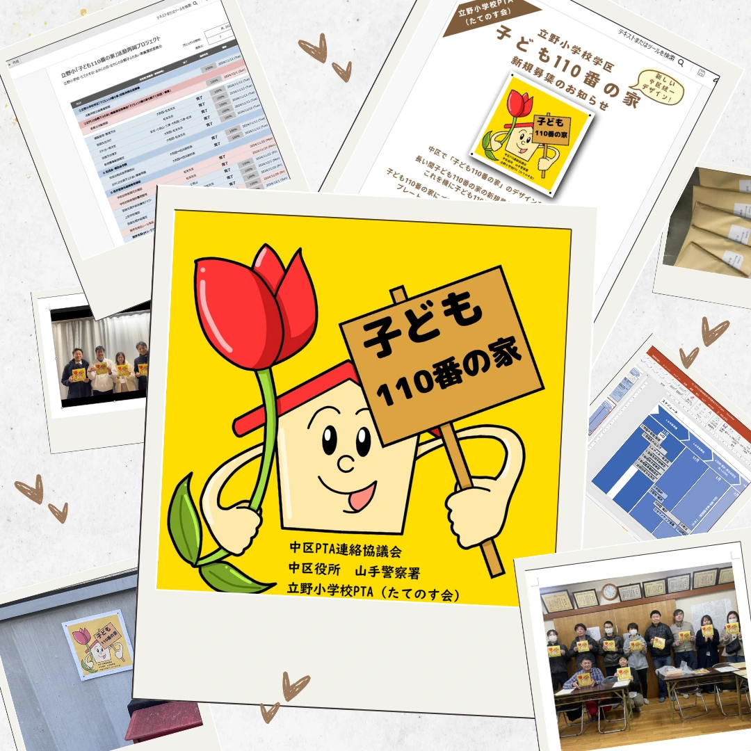 活動のようす・案内資料