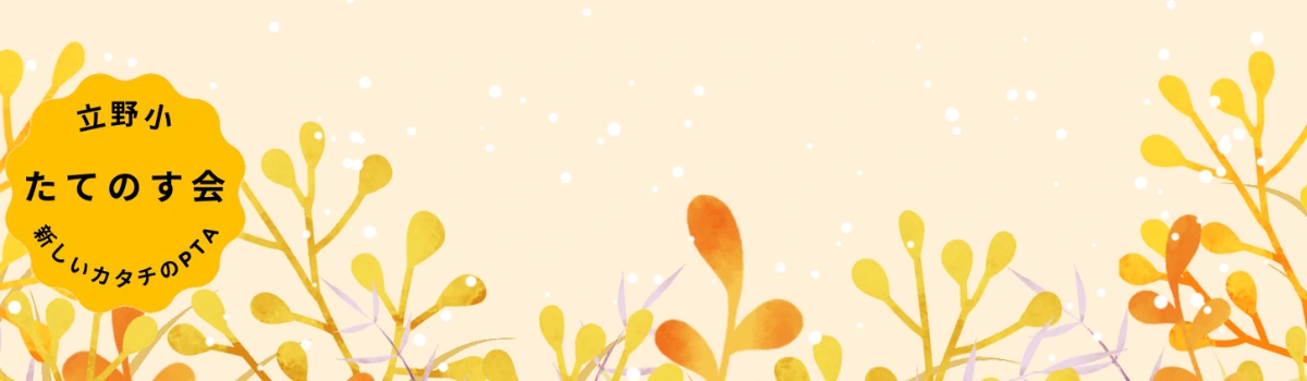 活動のようす