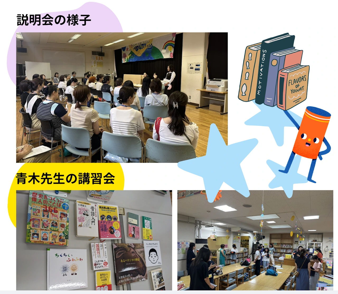 活動のようす・案内資料