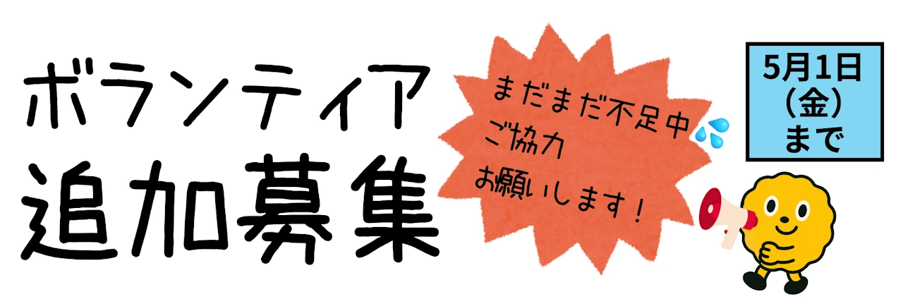 活動のようす・案内資料