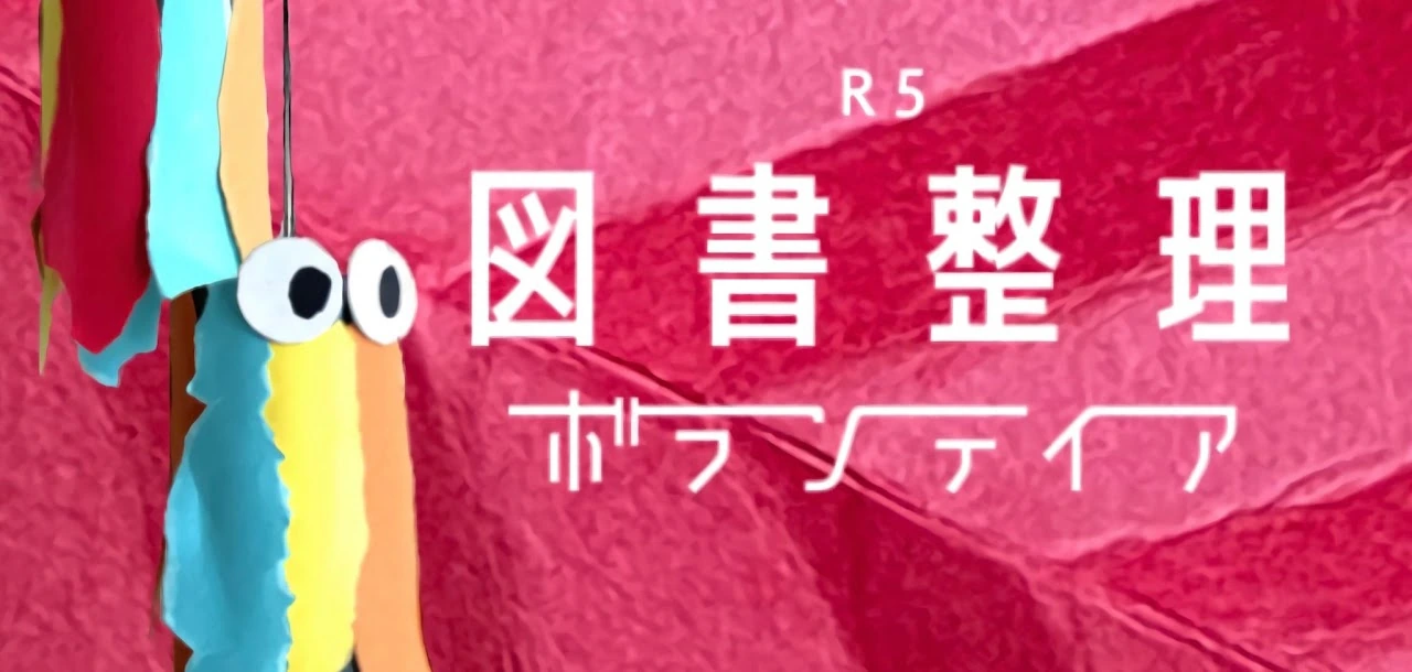 活動のようす・案内資料