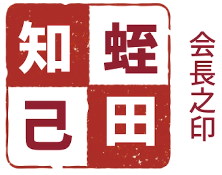 活動のようす・案内資料