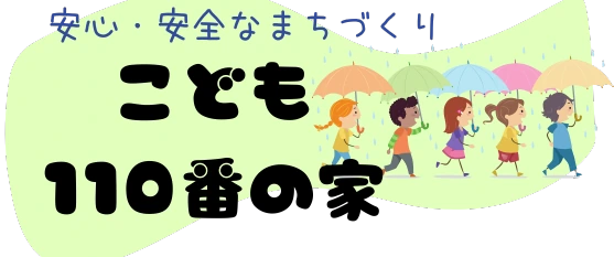 活動のようす・案内資料